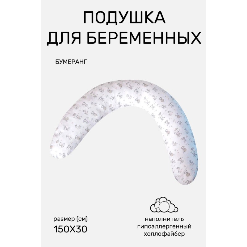 Подушка для беременных Фабрика Облаков KMZ-0005