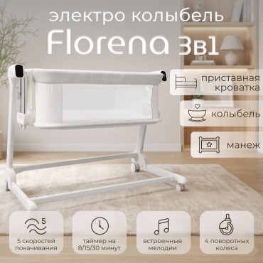 Электроколыбель-кроватка трансформер BubaGo Florena цвет: белый BG 216-1