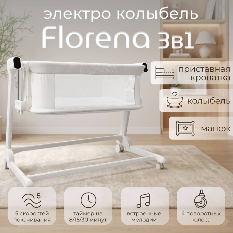 Электроколыбель-кроватка трансформер BubaGo Florena цвет: белый BG 216-1