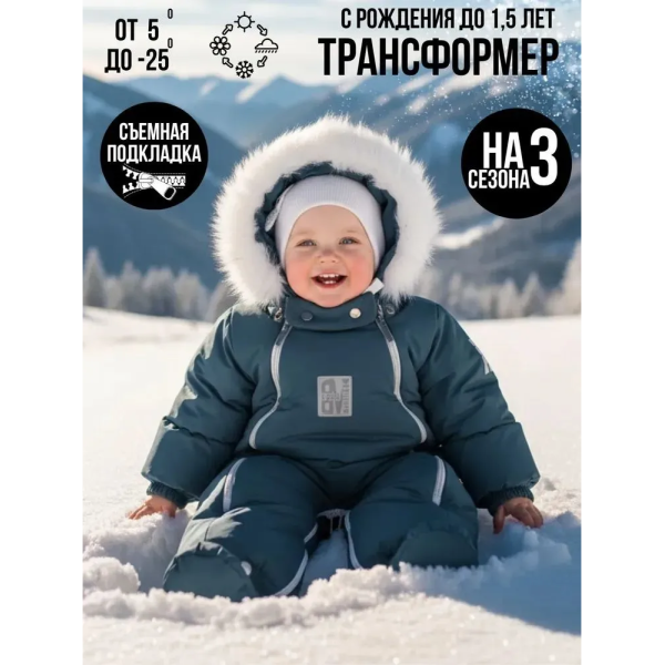 Комбинезон-трансформер с рождения до 74 см цвет: джинс 163ШМ/2