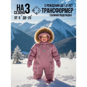 Комбинезон-трансформер с рождения до 74 см цвет: орхидея 163ШМ/2
