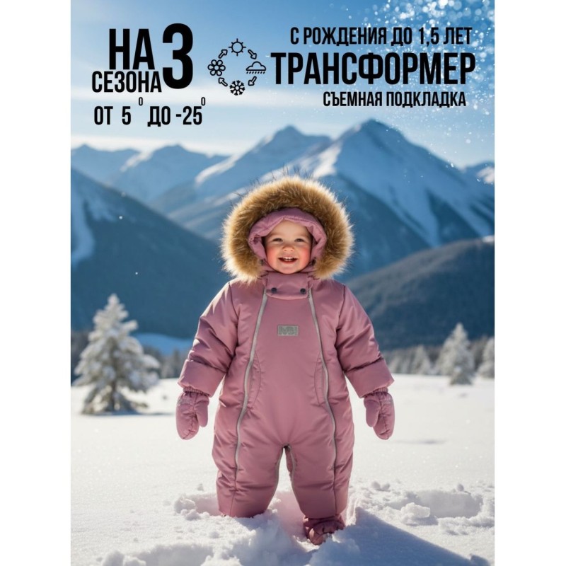Комбинезон-трансформер с рождения до 74 см цвет: орхидея 163ШМ/2