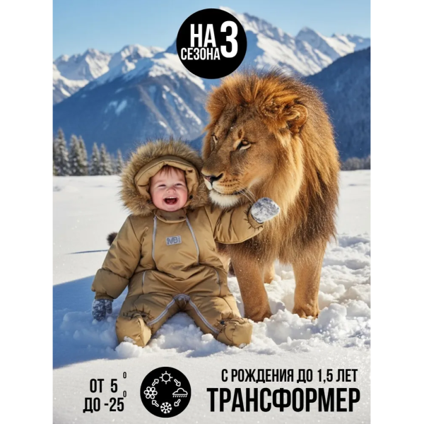 Комбинезон-трансформер с рождения до 68 см цвет: золотой орех 163ШМ/2