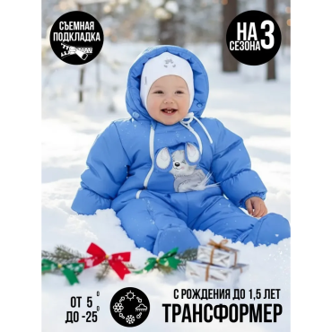 Комбинезон-трансформер с рождения до 68 см цвет: голубой 147ШМ