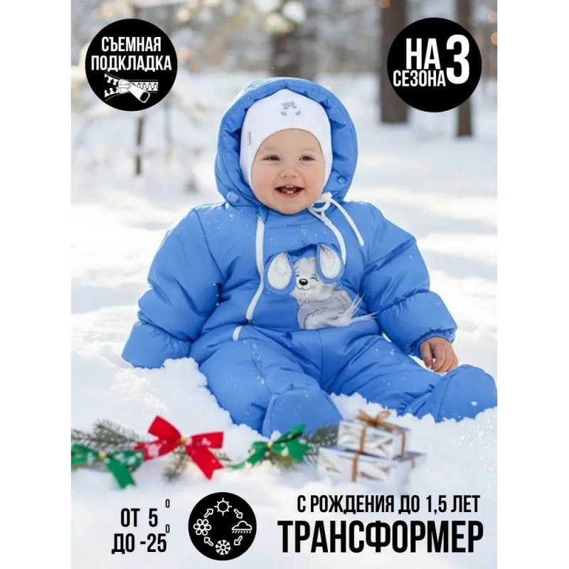 Комбинезон-трансформер с рождения до 68 см цвет: голубой 147ШМ