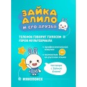 Игрушка интерактивная Телефон Ушастик-лапочка Alilo Р3 цвет: бирюзовый 60459
