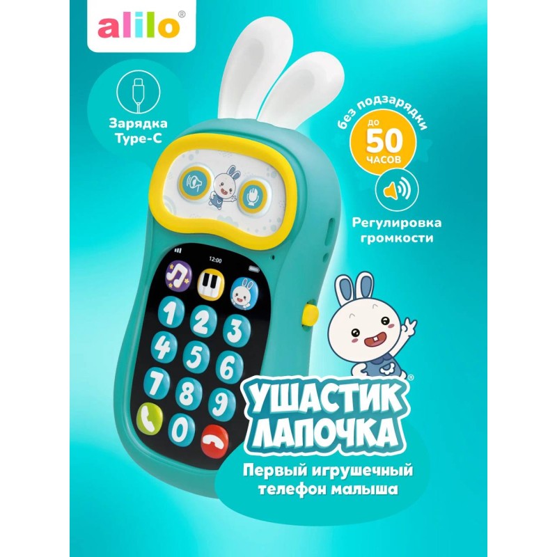 Игрушка интерактивная Телефон Ушастик-лапочка Alilo Р3 цвет: бирюзовый 60459
