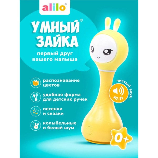 Интерактивная игрушка-погремушка Умный зайка alilo R1 c распознаванием цветов цвет: желтый 60404