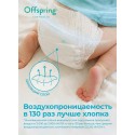 Эко-подгузники ультратонкие Offspring S 3-6 кг 56 шт Воздушная коллекция