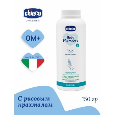 Присыпка защитная детская 0+ Chicco Baby Moments без талька 130 гр