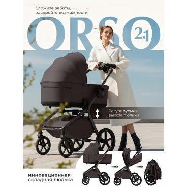 Коляска детская 2в1 со складной люлькой SBL Orso цвет: chocolate brown