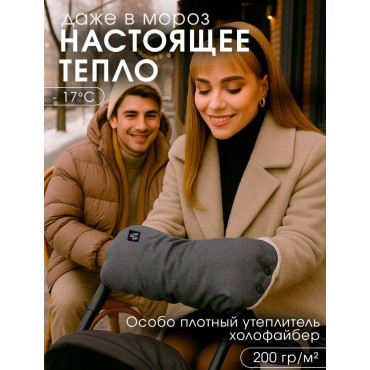 Муфта для коляски и санок МиМиМи цвет: серый бархат