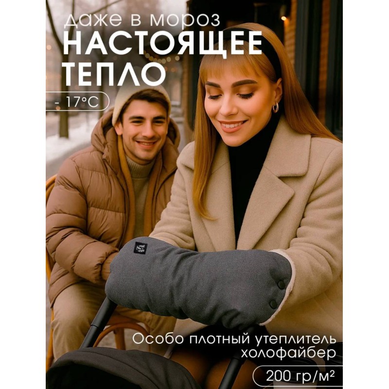 Муфта для коляски и санок МиМиМи цвет: серый бархат