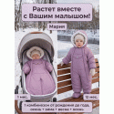 Комбинезон-трансформер  с меховой подкладкой с рождения до 80 см цвет: розовый 2813/2