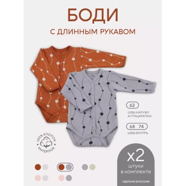 Боди с длинным рукавом Rant Hugs and Kisses brown grey 62 см 2 шт 6772-62