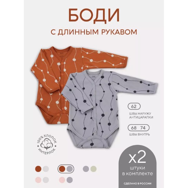 Боди с длинным рукавом Rant Hugs and Kisses brown grey 62 см 2 шт 6772-62
