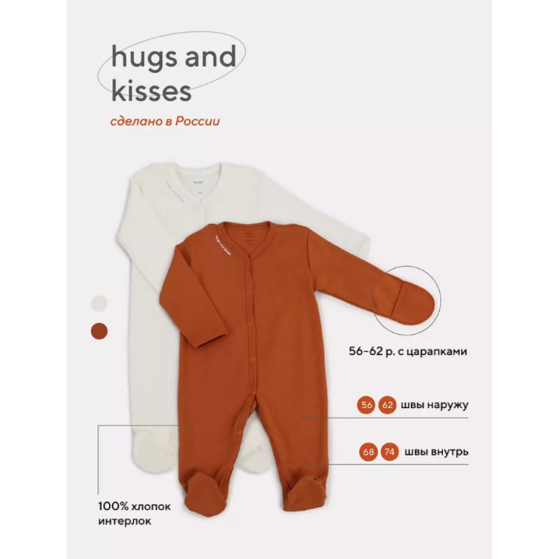 Комбинезон на молнии Rant Hugs and Kisses 56 см 2 шт curry brown 1672-56