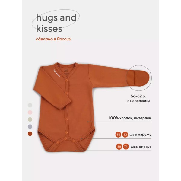 Боди с длинным рукавом Rant Hugs and Kisses curry brown 62 см 2 шт 6772-62