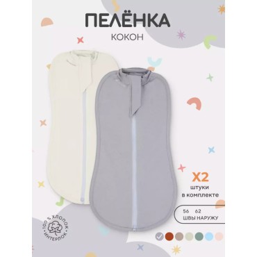 Пеленка-кокон на молнии Rant Hugs and Kisses 62 см 2 шт arctic grey 001272-62