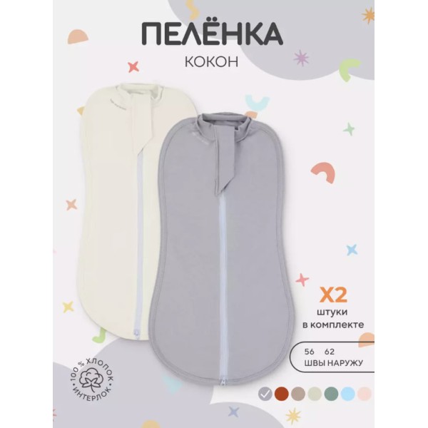 Пеленка-кокон на молнии Rant Hugs and Kisses 62 см 2 шт arctic grey 001272-62