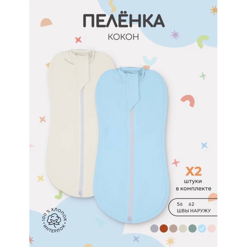 Пеленка-кокон на молнии Rant Hugs and Kisses 56 см 2 шт sky blue 001272-56