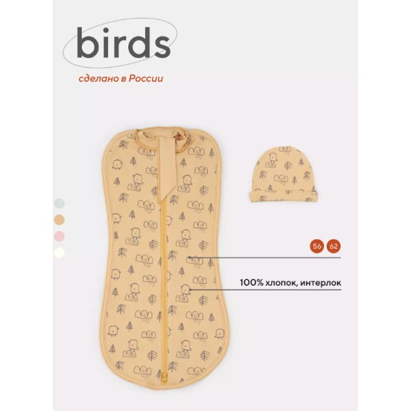 Пеленка-кокон с шапочкой Rant MowBaby Birds yellow 56 см 0012+8382