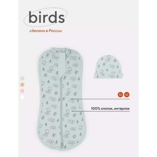 Пеленка-кокон с шапочкой Rant MowBaby Birds blue 56 см 0012+8382