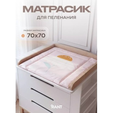 Матрас пеленальный Rant Flower 70*70 см