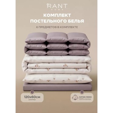 Комплект постельного белья 6 предметов Rant Воздушное приключение цвет: сиреневый  6/3-027