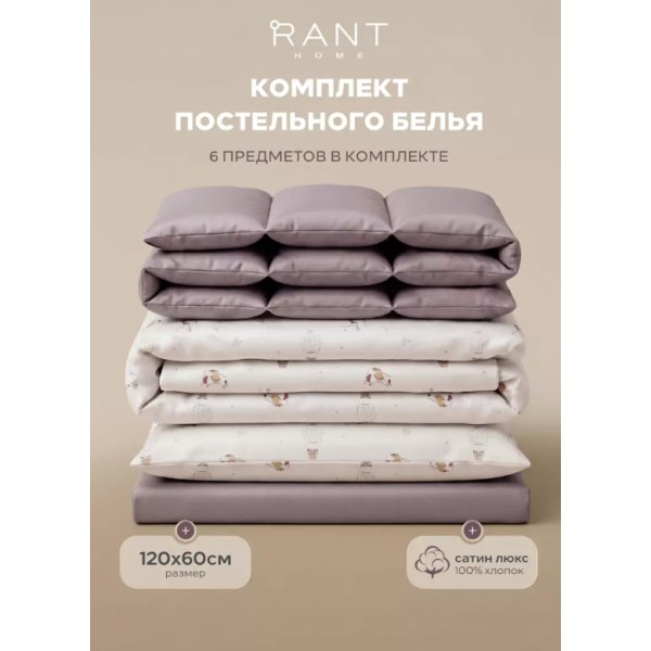 Комплект постельного белья 6 предметов Rant Воздушное приключение цвет: сиреневый  6/3-027