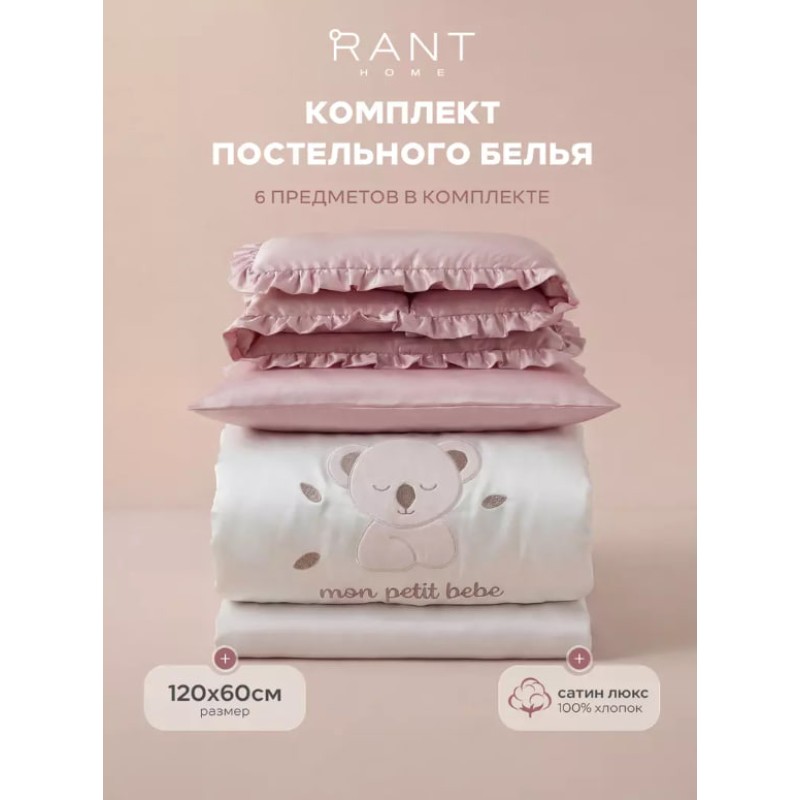 Комплект постельного белья 6 предметов Rant Koala Dream цвет: розовый 6/3-026