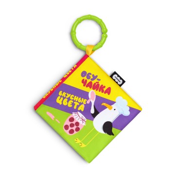 Игрушка мягконабивная книжка-подвеска Мякиши Вкусные цвета 932