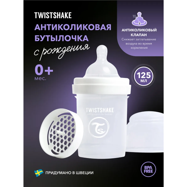 Антиколиковая бутылочка для кормления Twistshake 125 мл. цвет: Белый /White