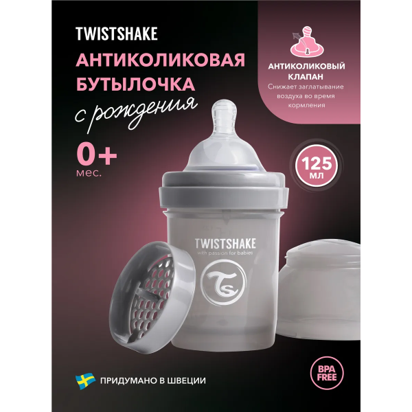 Антиколиковая бутылочка для кормления Twistshake 125 мл. цвет: Пастельный серый /Pastel Grey