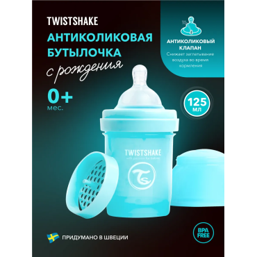 Антиколиковая бутылочка для кормления Twistshake 125 мл. цвет: Пастельный синий /Pastel Blue