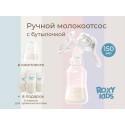 Молокоотсос ручной с бутылочкой цвет:  слоновая кость RBRP-M15-I