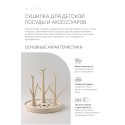 Сушилка для детских бутылочек Edda цвет: Лён BDR-01006