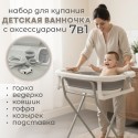 Ванночка складная с аксесуарами и подставкой BubaGo Dimaro цвет: серый BG 179-1
