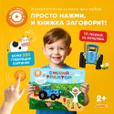 Интерактивная книга Abumba Fingerbook Синий трактор ABU-FING-04