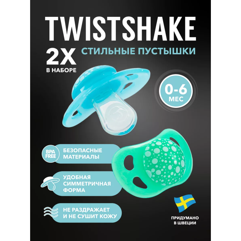 Набор пустышек Twistshake 0-6 месяцев 2 шт. цвет: Пастельный синий и зелёный Набор пустышек Twistshake 0-6 месяцев 2 шт. цвет: Пастельный синий и зелёный