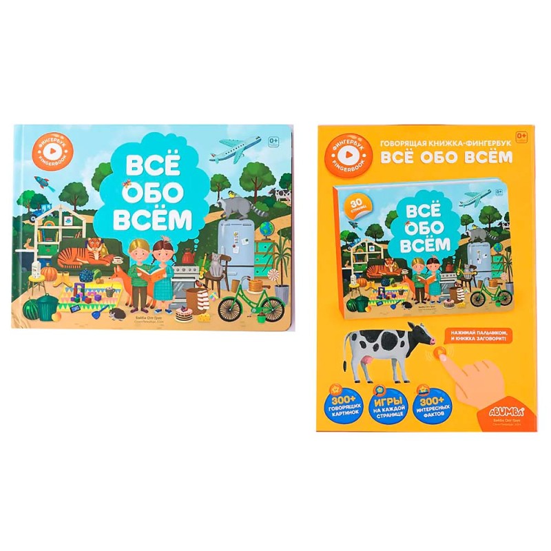 Интерактивная книга Abumba Fingerbook® Всё обо всём ABU-FING-01