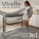 Электроколыбель кроватка 3  в 1 Bubago Virelle цвет: Серый BG 172-1