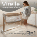 Электроколыбель кроватка 3 в 1 Bubago Virelle цвет: Бежевый BG 172-2