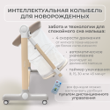 Электроколыбель кроватка 3  в 1 Bubago Virelle цвет: Бежевый BG 172-2