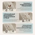 Велосипед детский трехколесный Bubago Malanka цвет : Бежевый BG211-1