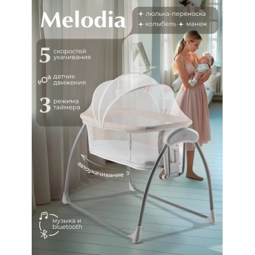 Акция! Колыбель-трансформер 4 в 1 Sweet Baby Melodia цвет: Beige