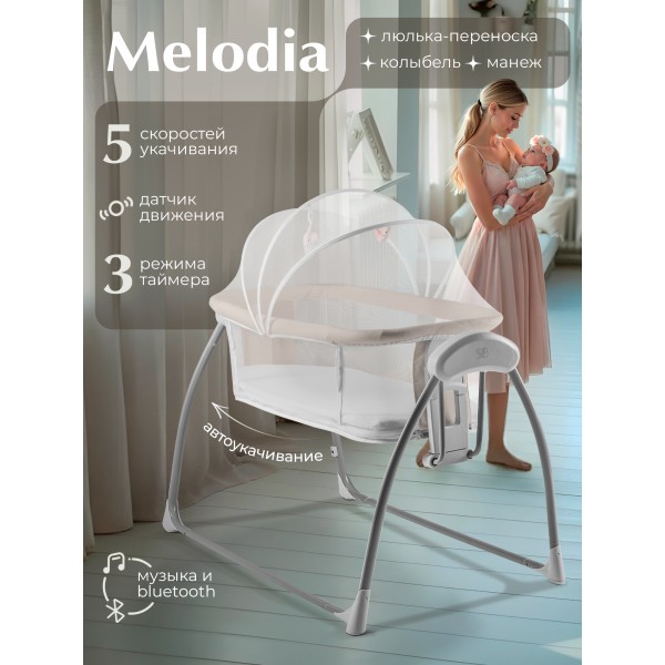 Акция! Колыбель-трансформер 4 в 1 Sweet Baby Melodia цвет: Beige Акция! Колыбель-трансформер 4 в 1 Sweet Baby Melodia цвет: Beige