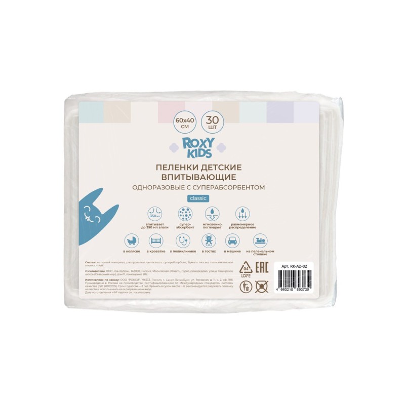 Пеленки детские впитывающие 30 шт одноразовые с суперабсорбентом RK-AD-02