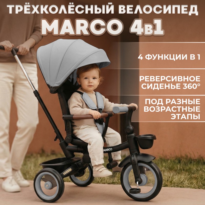 Велосипед трехколесный 4 в 1 Bubago Marco цвет: Темно Серый BG 214-3