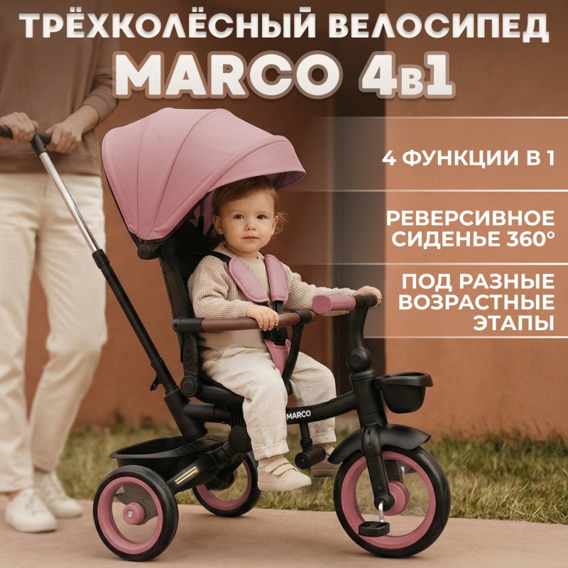 Велосипед трехколесный 4 в 1 Bubago Marco цвет: розовый BG 214-1
